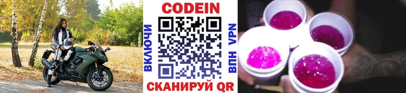 Кодеиновый сироп Lean Purple Drank  ссылка на мегу ссылки  Шебекино 